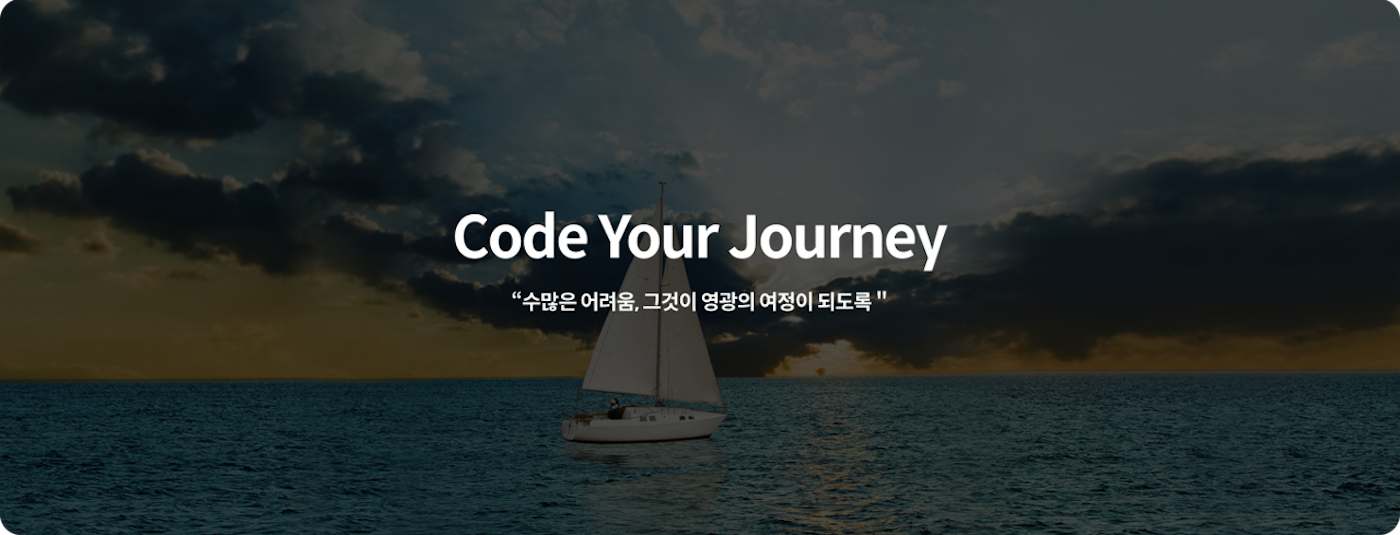 수많은 어려움, 그것이 영광의 여정이 되도록